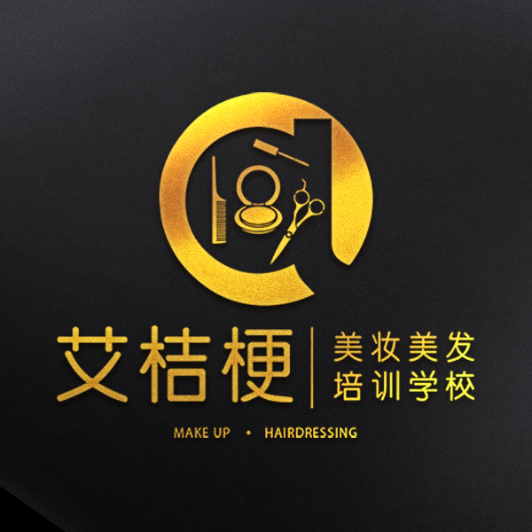 厦门艾桔梗美妆美发学院