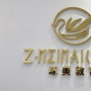 成都琢美化妆培训机构