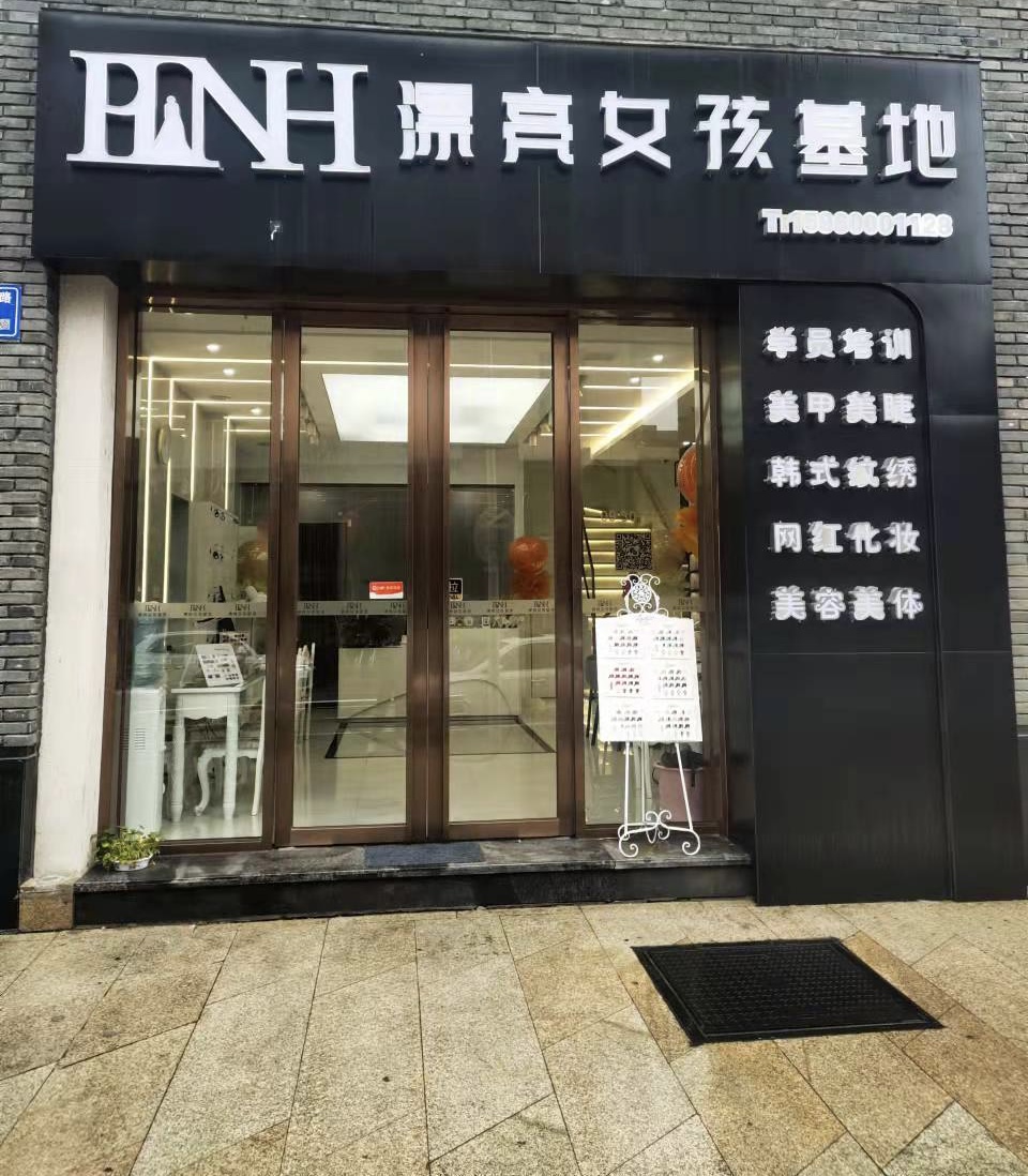 【福州韩美】漂亮女孩美业培训基地
