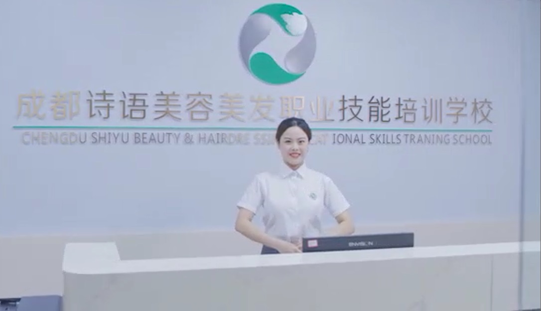 成都诗语美容美发职业技能培训学校