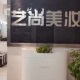 咸阳市艺尚美妆技能培训学校