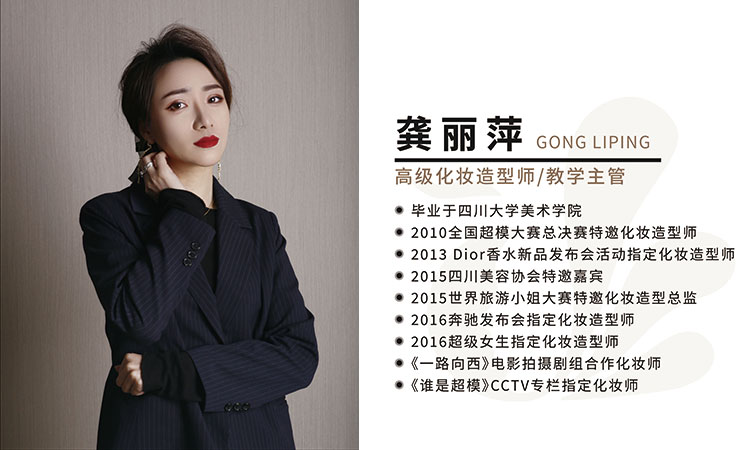 化妆老师-龚老师.jpg