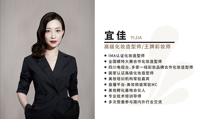 化妆老师-宜佳老师(外聘).jpg