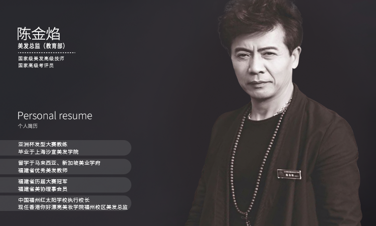 750x450老师陈金焰.png