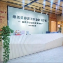  你好漂亮美妆培训学校