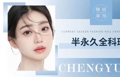 半永久全科班