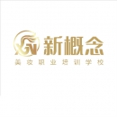 蚌埠市新概念彩妆职业培训学校 