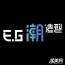北京E.G艺际美发教育学校