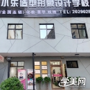 运城小乐化妆培训学校