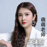 萌萌老师