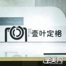 深圳壹叶定格摄影服务有限公司