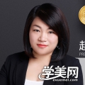 赵伟老师