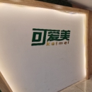 可爱美化妆美甲培训学校