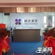 义乌新艺美学培训学校