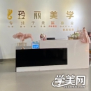 普洱玲丽美学培训学校