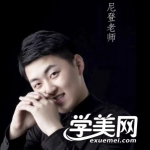 尼登老师