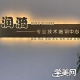 天津润漪餐饮培训学校