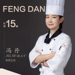 冯丹