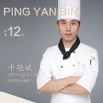 平艳斌