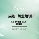 郑州森迦美业培训学校
