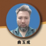 曲玉成