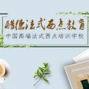 贵阳酷德法式西点咖啡培训学院