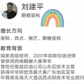 刘建平