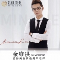 余维洪老师