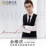 余维洪老师