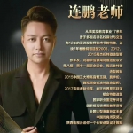 连鹏老师