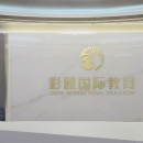彩雅国际教育培训学校
