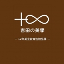 浙江吉田美学形象设计艺术学校