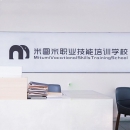 西安米图米培训学校