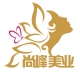 大连尚峰美业化妆培训学校