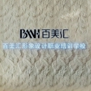广州百美汇形象设计职业培训学校